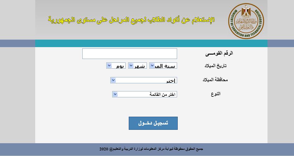 طريقة استخراج كود الطالب للثانوية العامة لهذا العام 2021
