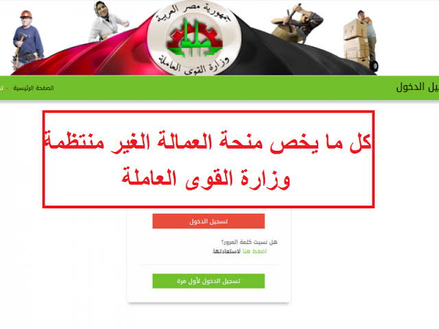 استعلام عن منحة العمالة الغير منتظمة صرف 500 جنيه من خلال موقع القوي العاملة