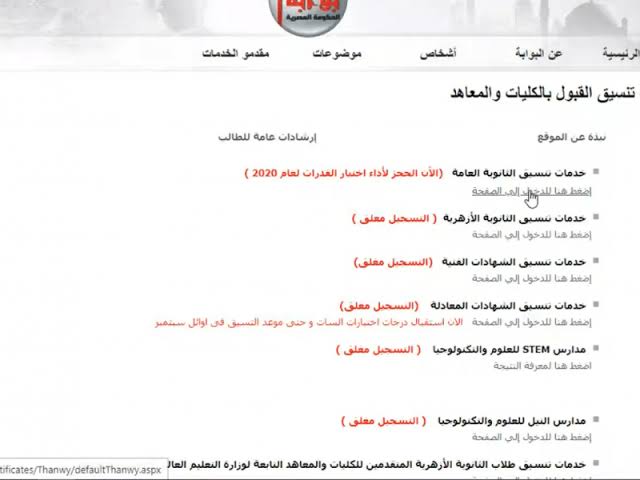 اختبارات قدرات طلاب الثانوية العامة 2021 وخطوات التقديم من خلال الرابط الرسمي لوزارة التعليم العالي