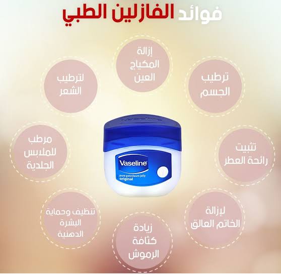 أشهر استخدامات الفازلين وفوائده للبشرة والجسم والشعر