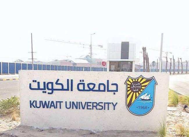 استعلام نتائج القبول جامعة الكويت 2021 بالرقم المدني واسماء المقبولين