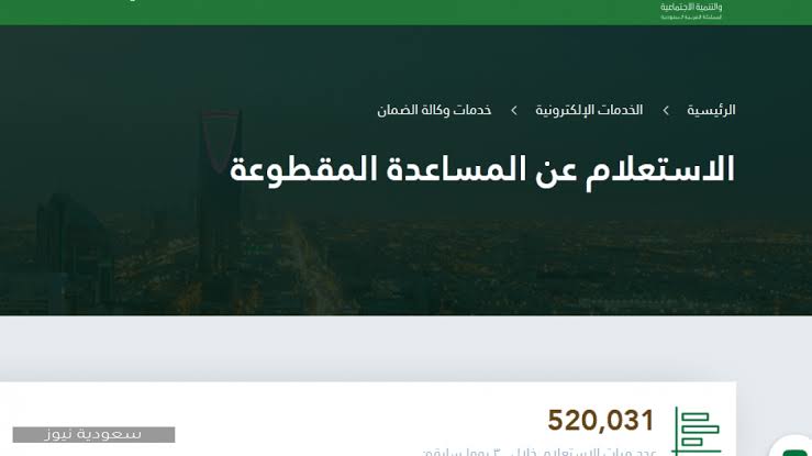 موعد صرف المساعدة المقطوعة المتأخرة من شهر ذي الحجة 1442 وأسماء مستفادي مقطوعة الضمان