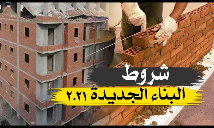 شروط البناء الجديدة في القرى 2021 بعد قرارات رئيس الوزراء والاوراق المطلوبة في التراخيص