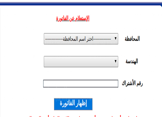 الاستعلام عن فاتورة الكهرباء لشهر أغسطس 2021 برقم العداد